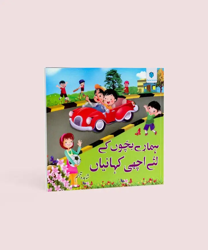 A children's book cover with colorful cartoon illustrations of kids in a red car, shown standing upright against a pale pink background. The cover contains Urdu text and bright colors including green, blue, red, yellow, and purple.