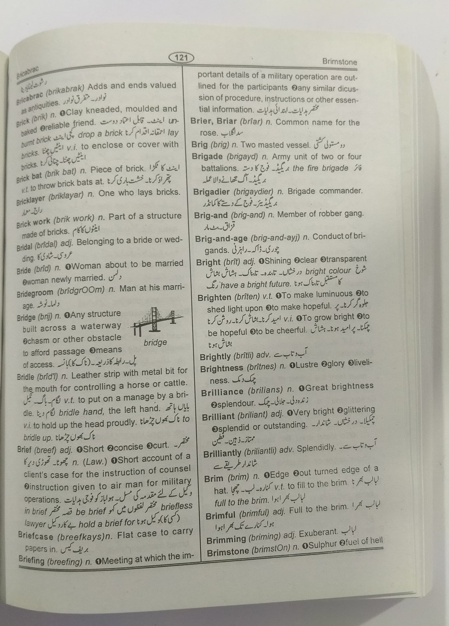 Rabia Practical Dictionary English to Urdu Papercover Book